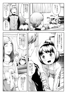 [Sakurafubuki Nel] Akarui Kodomo Keikaku (COMIC Megastore 2012-07) - page 3