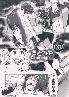 [INU] Satomiya change!! COMIC Megastore 2012-07 - page 2