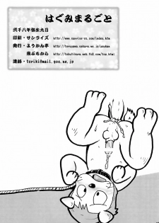 Teruyama Momiji - Ha Gumi Marugoto - page 19