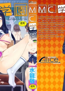 (C82) [Alice no Takarabako (Mizuryu Kei)] MC Gakuen - page 1