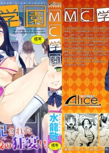 (C82) [Alice no Takarabako (Mizuryu Kei)] MC Gakuen - page 2