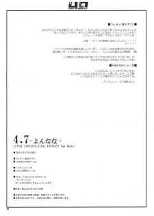 (C80) [1st.M's] 4.7 (Final Fantasy IV, Final Fantasy VII) [English] - page 19