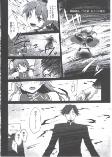 (COMIC1☆6) [Kaze no Gotoku! (Fubuki Poni, Fujutsushi)] Mahou Shoujo Zetsubou Kansatsu Kiroku (Puella Magi Madoka Magica) - page 7