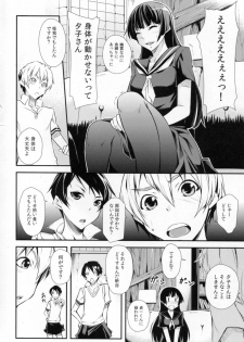 (C82) [Simfrill (Kurusumin)] Hitori ja Dekinai! (Tasogare Otome x Amnesia) - page 4