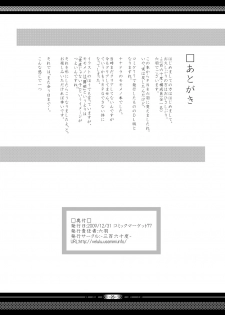 [-Sanbyaku Rokujuu do- (Rokuwa)] Futaritabi, Yoru no Yado. (7th Dragon) [Digital] - page 25