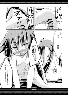 [-Sanbyaku Rokujuu do- (Rokuwa)] Futaritabi, Yoru no Yado. (7th Dragon) [Digital] - page 18