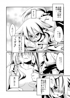 [-Sanbyaku Rokujuu do- (Rokuwa)] Yanedutai no Onnanoko [Digital] - page 8