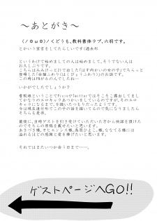 [-Sanbyaku Rokujuu do- (Rokuwa)] Yanedutai no Onnanoko [Digital] - page 29