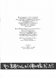 (C82) [VISTA (Odawara Hakone)] Moshi Suehara-chan ga Ore no Yome dattara (Saki) - page 8