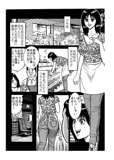 [艶色村役場すぐヤル課] 「レ●プされた私が 芸能界御用達の 肉便器になったワケ♪」 - page 3