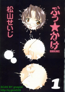[Seiji Matsuyama] Bukkaｋe Vol. 01 - page 4