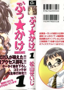[Seiji Matsuyama] Bukkaｋe Vol. 01 - page 1
