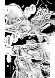 [Kaguya Hime] Maetel Story 12 (Galaxy Express 999) - page 24