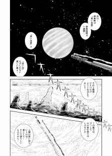 [Kaguya Hime] Maetel Story 12 (Galaxy Express 999) - page 14