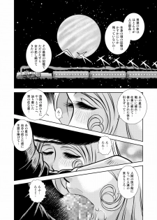 [Kaguya Hime] Maetel Story 12 (Galaxy Express 999) - page 40