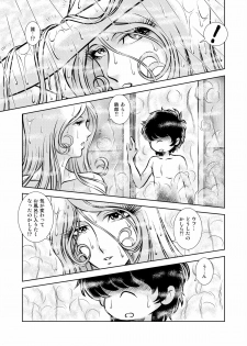 [Kaguya Hime] Maetel Story 12 (Galaxy Express 999) - page 5