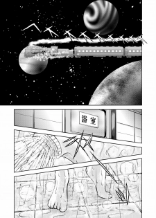 [Kaguya Hime] Maetel Story 12 (Galaxy Express 999) - page 3
