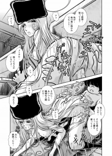 [Kaguya Hime] Maetel Story 12 (Galaxy Express 999) - page 43
