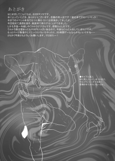 [Sasaki Maru (Sasaki Tatsuya)] Ultra Nana-san (Ultraman) [Digital] - page 20