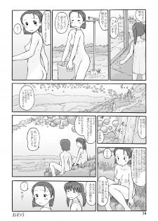 [Awatake (Awatake Takahiro)] Houki Wakusei - page 23