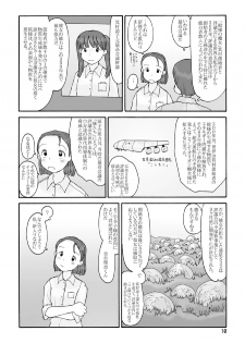 [Awatake (Awatake Takahiro)] Houki Wakusei - page 9