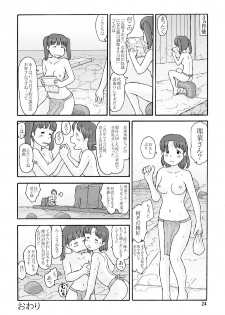 [Awatake (Awatake Takahiro)] Loincloth Planet - page 23
