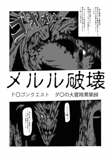[Kijin-ro] Meruru Hakai - Dragon Quest Dai no Daibouken Ibunroku (Dragon Quest Dai no Daibouken) - page 2