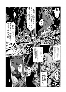 [Kijin-ro] Meruru Hakai - Dragon Quest Dai no Daibouken Ibunroku (Dragon Quest Dai no Daibouken) - page 6