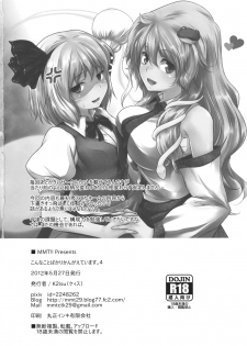 (Reitaisai 9) [MMT!! (K2isu)] Konna Koto bakari Kangaeteimasu. 4 (Touhou Project) [English] [CGrascal] - page 26
