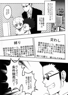 (C82) [Shounen Byoukan (Kanno Izuka)] Mitsuo Gaecchina Jouken Kyoubai ni Deru Ohanashi. (Hunter x Hunter) - page 4