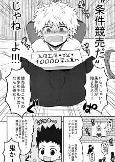 (C82) [Shounen Byoukan (Kanno Izuka)] Mitsuo Gaecchina Jouken Kyoubai ni Deru Ohanashi. (Hunter x Hunter) - page 5