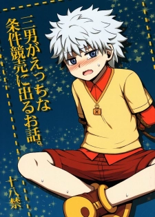 (C82) [Shounen Byoukan (Kanno Izuka)] Mitsuo Gaecchina Jouken Kyoubai ni Deru Ohanashi. (Hunter x Hunter) - page 1
