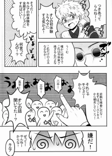 (C82) [Shounen Byoukan (Kanno Izuka)] Mitsuo Gaecchina Jouken Kyoubai ni Deru Ohanashi. (Hunter x Hunter) - page 6