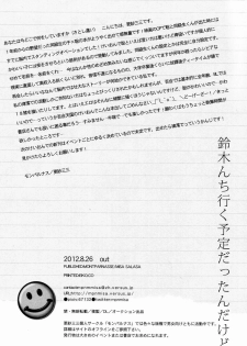 [Montparnasse (Salasa Misa)] Suzuki Chiiku Yotei Dattan Dakedo (K-On!) - page 17