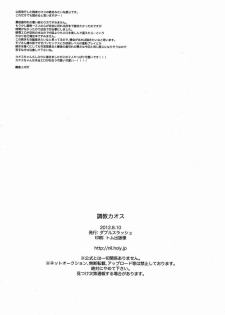 (C82) [Double Slash (Orishima Yupopo)] Choukyou Chaos (Inazuma Eleven) - page 41