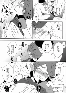 (C82) [Double Slash (Orishima Yupopo)] Choukyou Chaos (Inazuma Eleven) - page 24