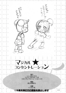 [Shishamo House (Araki Akira)] Magical Concentration (Ojamajo Doremi) - page 33