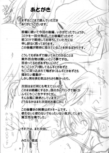 (C82) [Mitarashi Club (Mitarashi Kousei)] Mugi to Azu Kouhen (K-ON!) - page 32