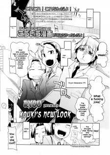 [Ryo] Kouki-kun no Henyou | Kouki's New Look (Girls forM Vol. 01) [English] =LWB= - page 1