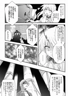 (C81) [Fukazume Kizoku (Akai Mato)] D no Kishiou (Fate/Zero) - page 4
