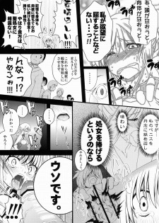 (C81) [Fukazume Kizoku (Akai Mato)] D no Kishiou (Fate/Zero) - page 14
