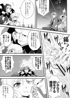 (C81) [Fukazume Kizoku (Akai Mato)] D no Kishiou (Fate/Zero) - page 6