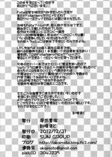 (C81) [Fukazume Kizoku (Akai Mato)] D no Kishiou (Fate/Zero) - page 21