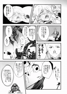 (C81) [Fukazume Kizoku (Akai Mato)] D no Kishiou (Fate/Zero) - page 19