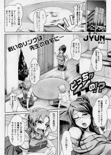 [JYUN] Docchi ga Iino!? (COMIC Shingeki 2012-03) - page 2