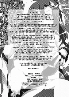 [Bronco Hitoritabi] Haru wa Chou Ninki Bangumi!! Tengen Idol Cattleya Lagann Wakimanko Master de Hippare!! (Tenga Toppa Gurren Lagann) [Digital] - page 25