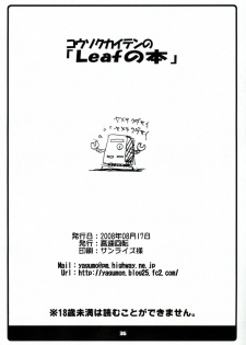 (C74) [Kousoku Kaiten (Yagumo Kengou)] Kousoku Kaiten no Leaf no Hon (To Heart) - page 35