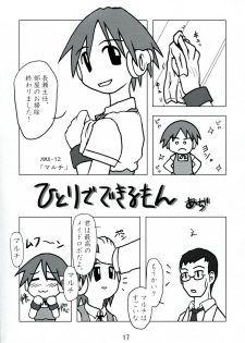 (C74) [Kousoku Kaiten (Yagumo Kengou)] Kousoku Kaiten no Leaf no Hon (To Heart) - page 16