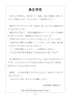 (CSP4) [I&I (Naohiro)] SHINJI 03 (Neon Genesis Evangelion) [English] [HMedia] - page 22