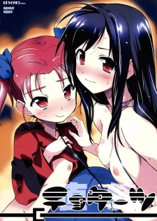 (CT20) [Tracklisko (Hiura R)] Choke-tsu (Accel World) - page 1